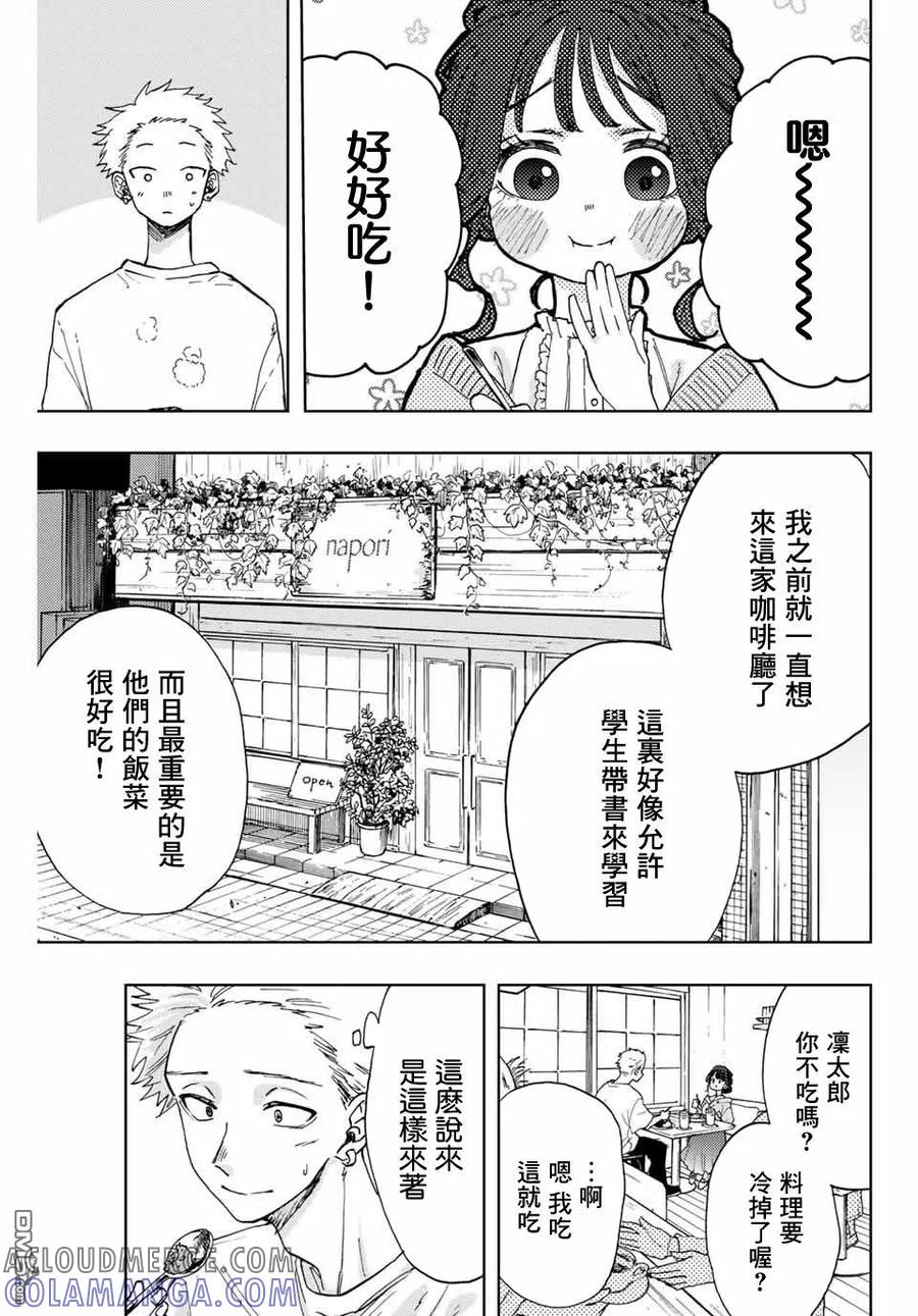 《花薰凛然》第5话 学习会 第9页