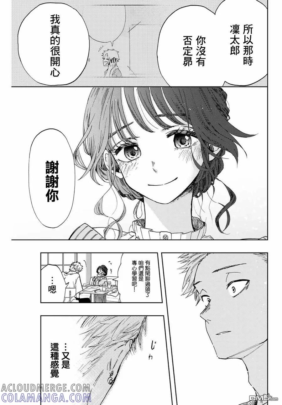 《花薰凛然》第5话 学习会 第17页
