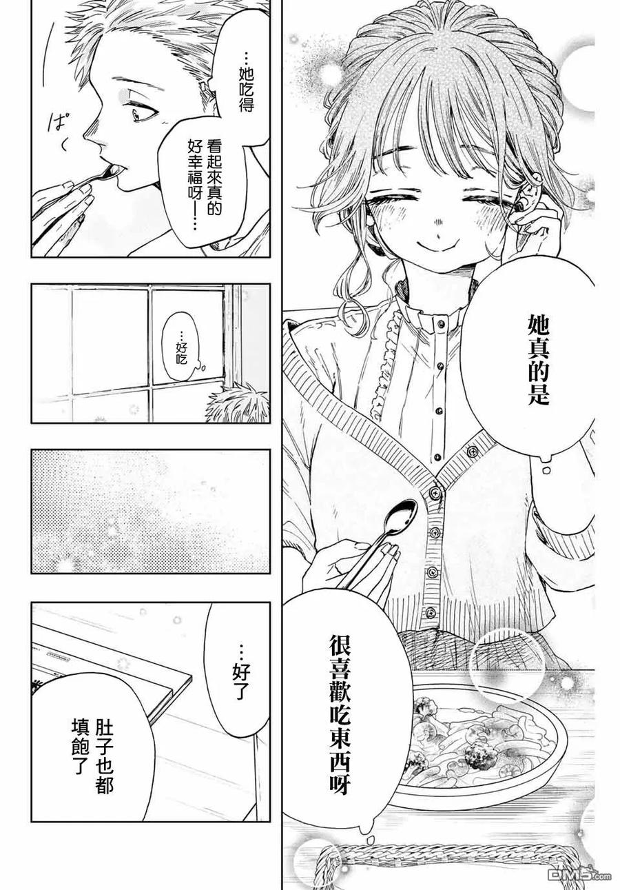 《花薰凛然》第5话 学习会 第10页