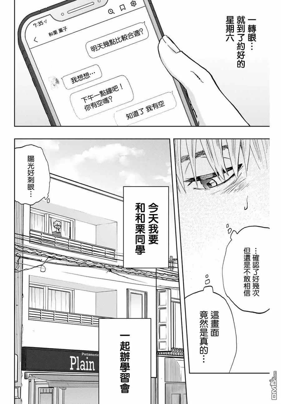 《花薰凛然》第5话 学习会 第2页
