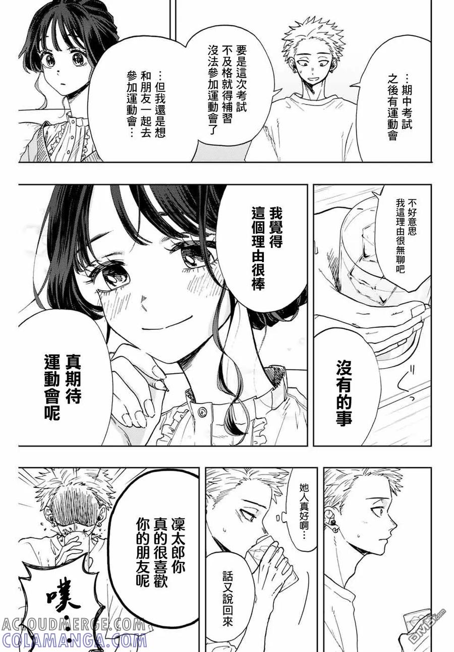 《花薰凛然》第5话 学习会 第15页