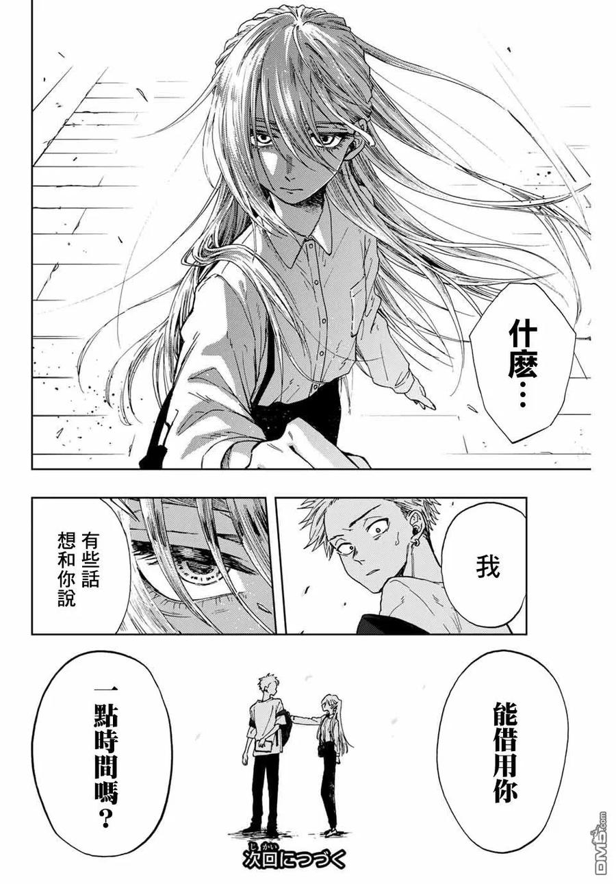 《花薰凛然》第5话 学习会 第20页
