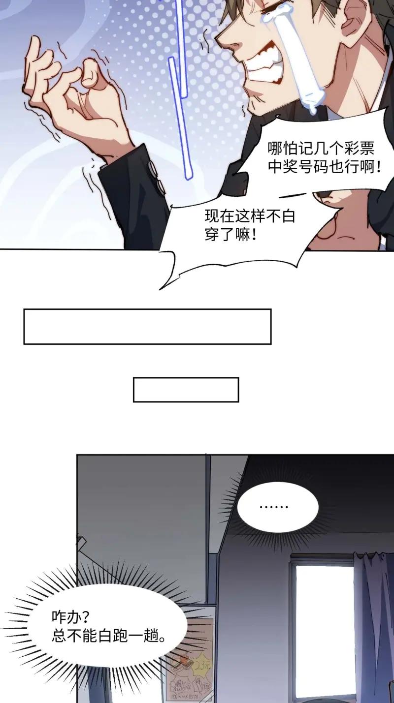 《我真没想当救世主啊！》第5话 4“大腿”难抱啊 第36页