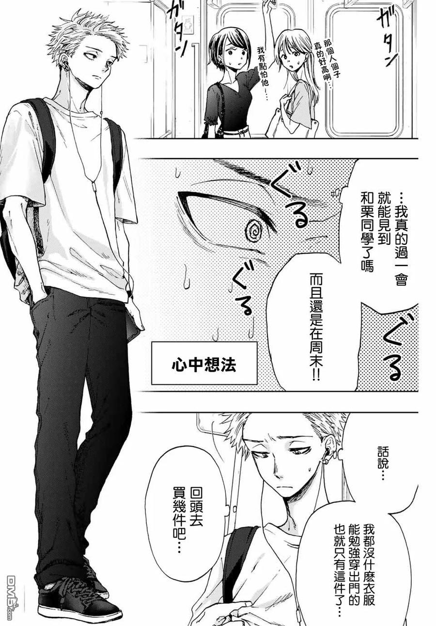 《花薰凛然》第5话 学习会 第4页