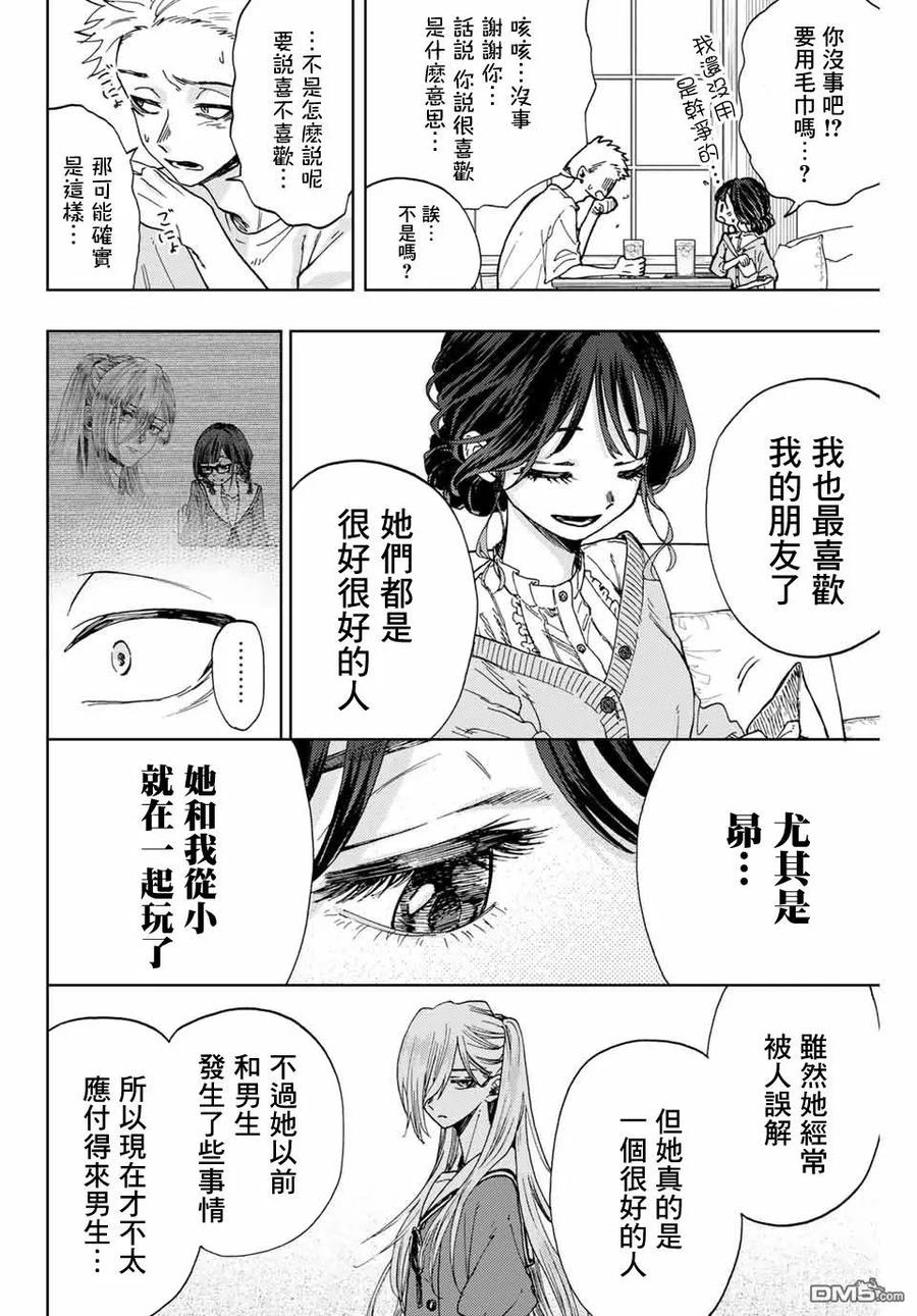 《花薰凛然》第5话 学习会 第16页
