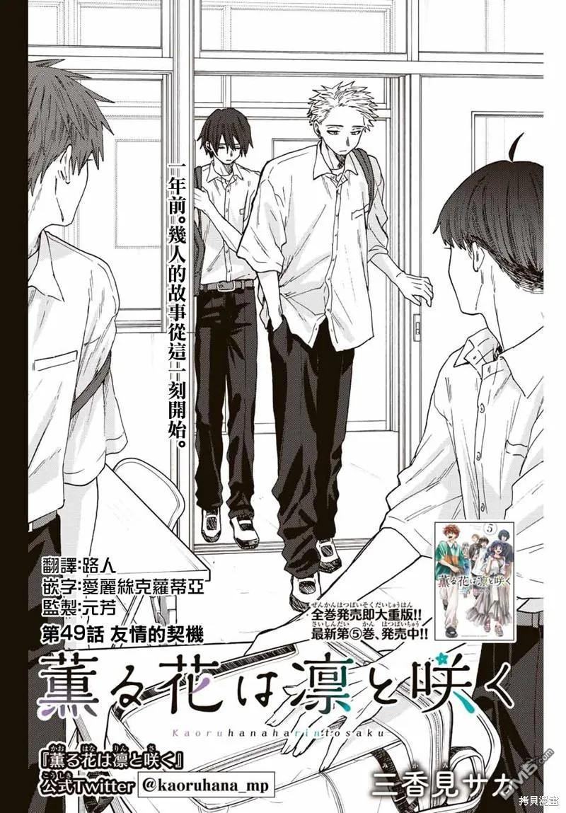 《花薰凛然》第49话 第2页