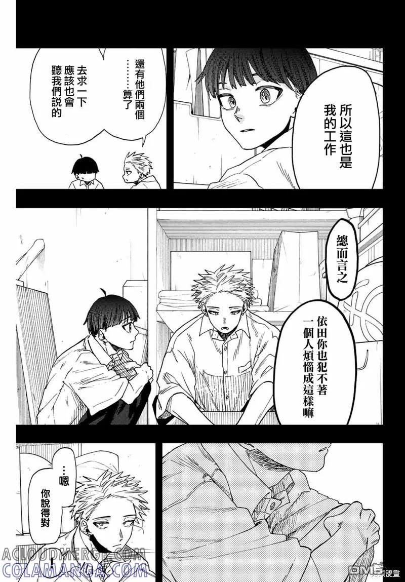 《花薰凛然》第49话 第15页