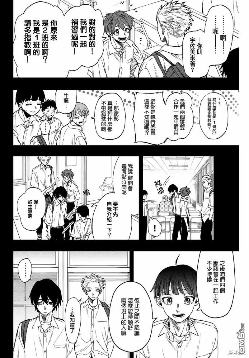 《花薰凛然》第49话 第4页