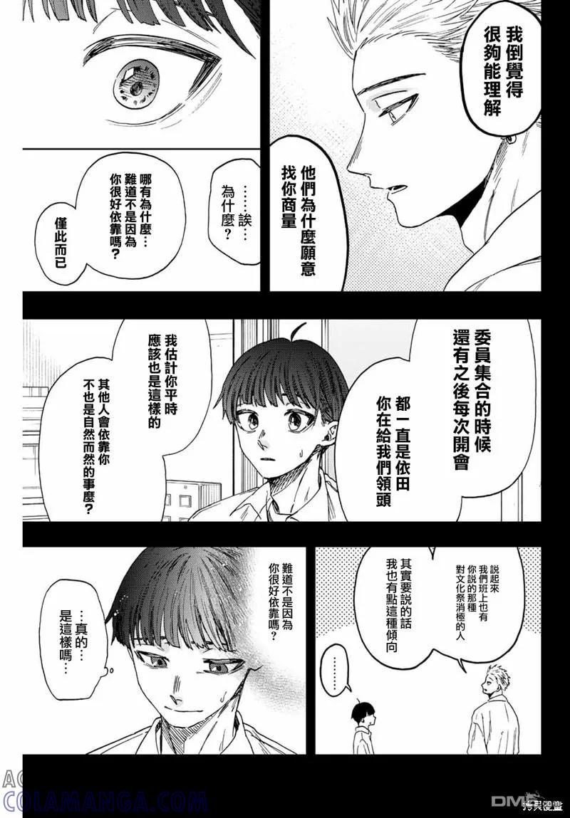 《花薰凛然》第49话 第13页