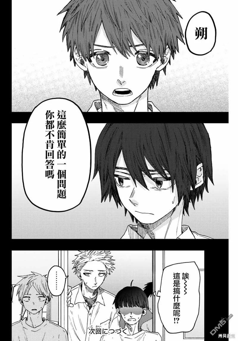 《花薰凛然》第49话 第20页