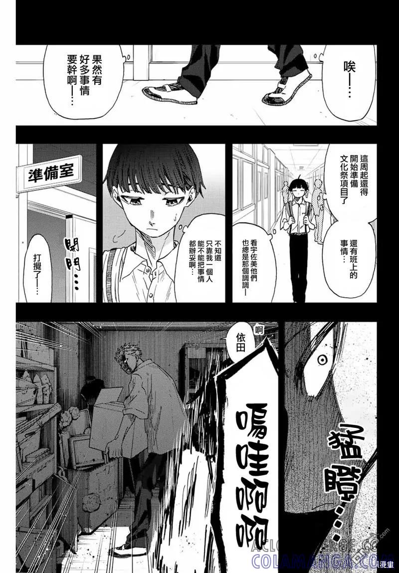《花薰凛然》第49话 第9页