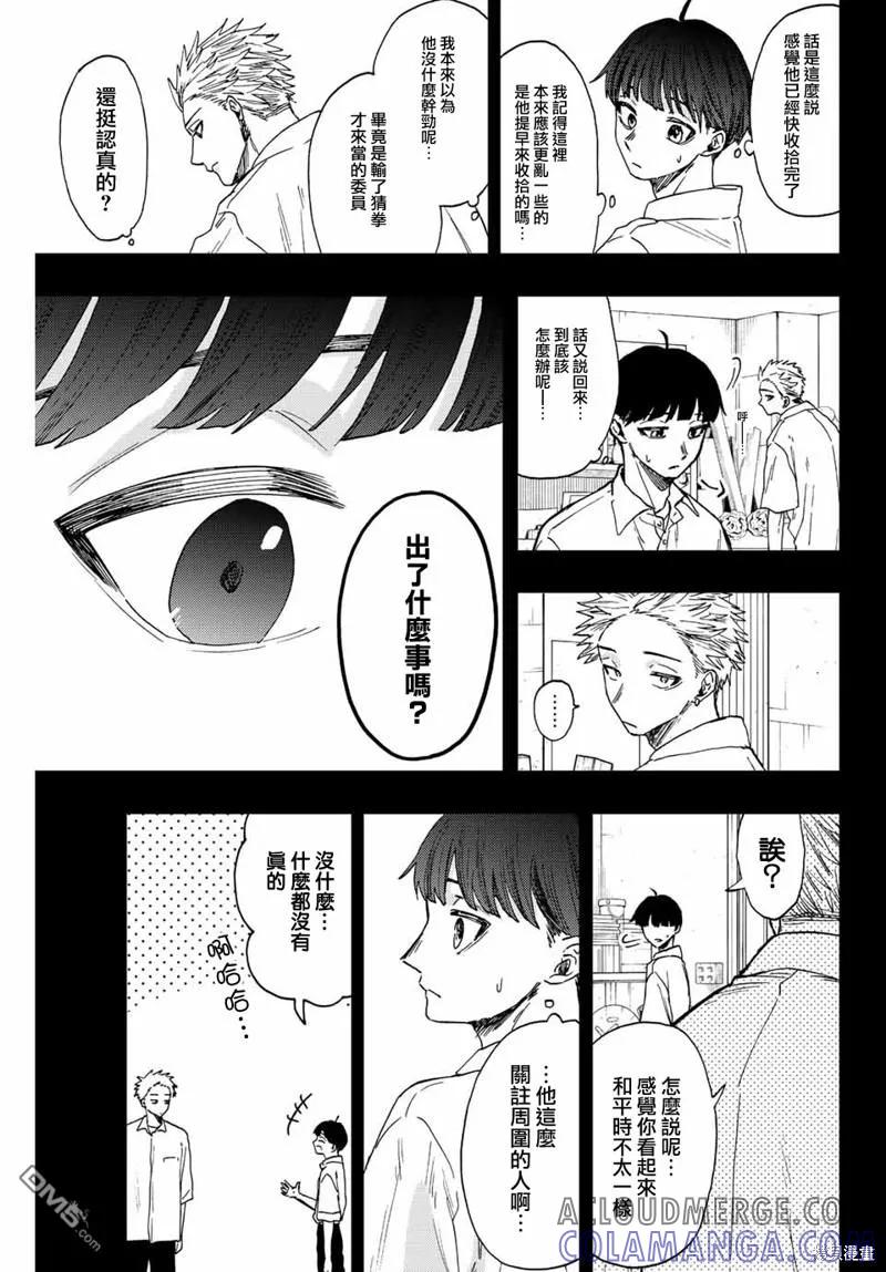 《花薰凛然》第49话 第11页