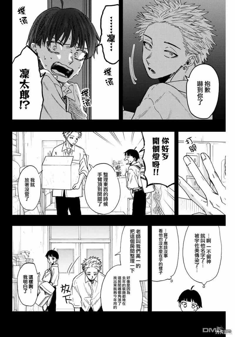 《花薰凛然》第49话 第10页