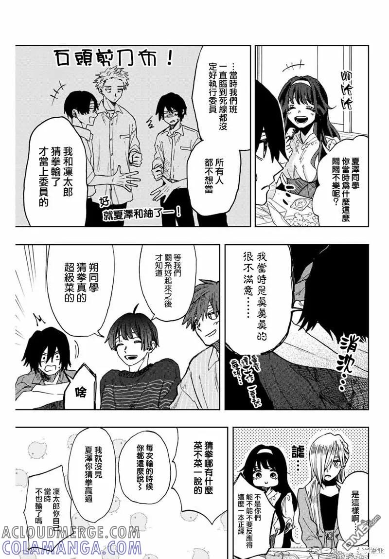 《花薰凛然》第49话 第7页
