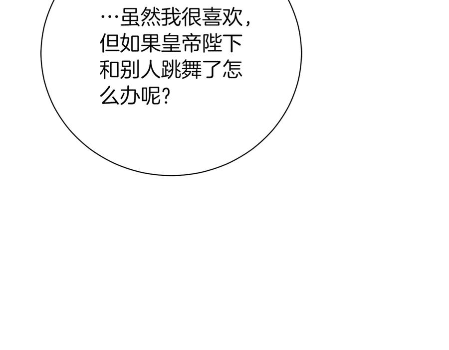 《皇后才不是配角》第50话 先皇夫妇的真相 第24页