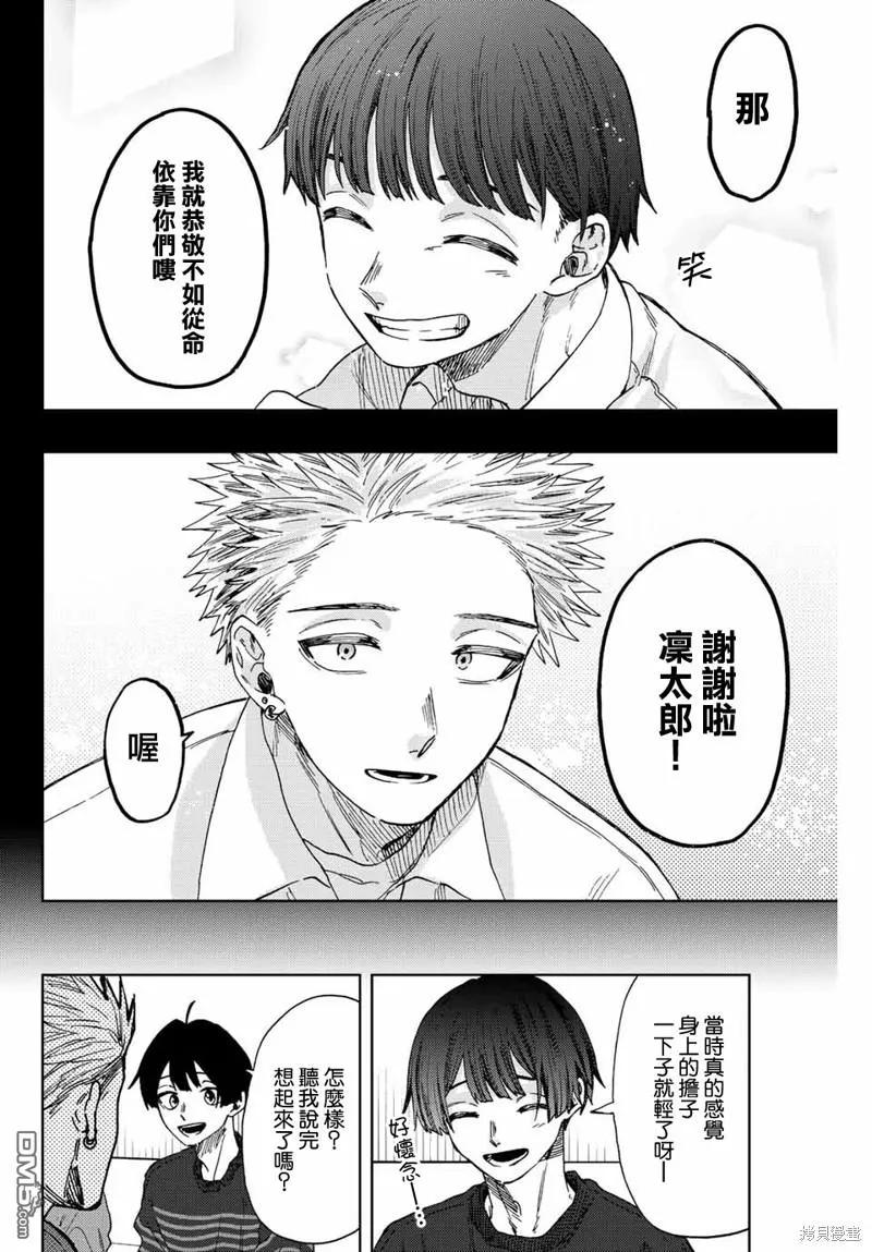 《花薰凛然》第49话 第16页