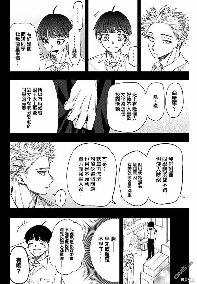 《花薰凛然》第49话 第12页