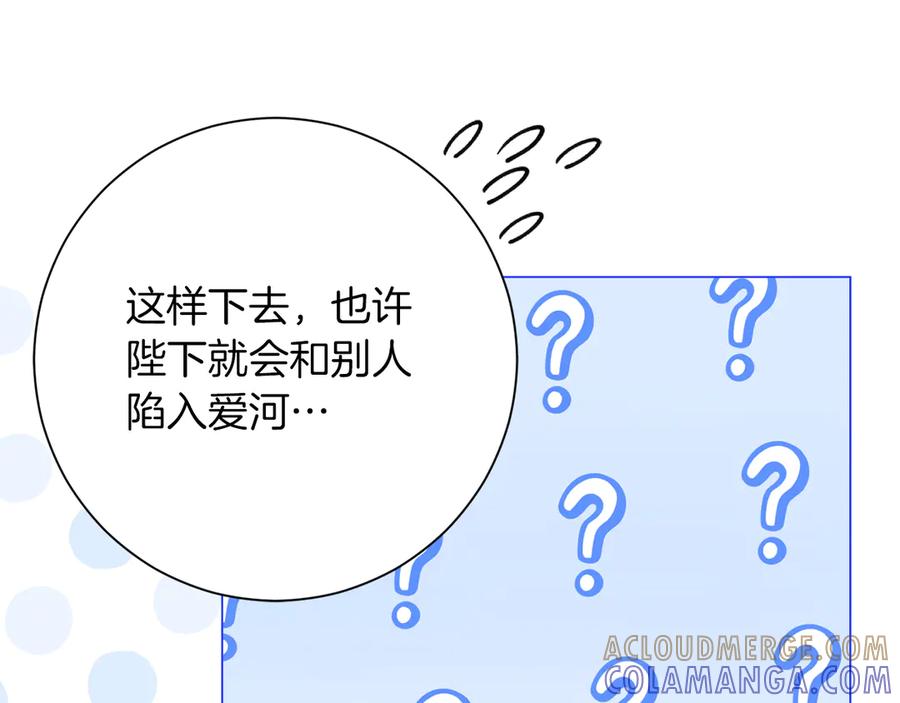 《皇后才不是配角》第50话 先皇夫妇的真相 第25页