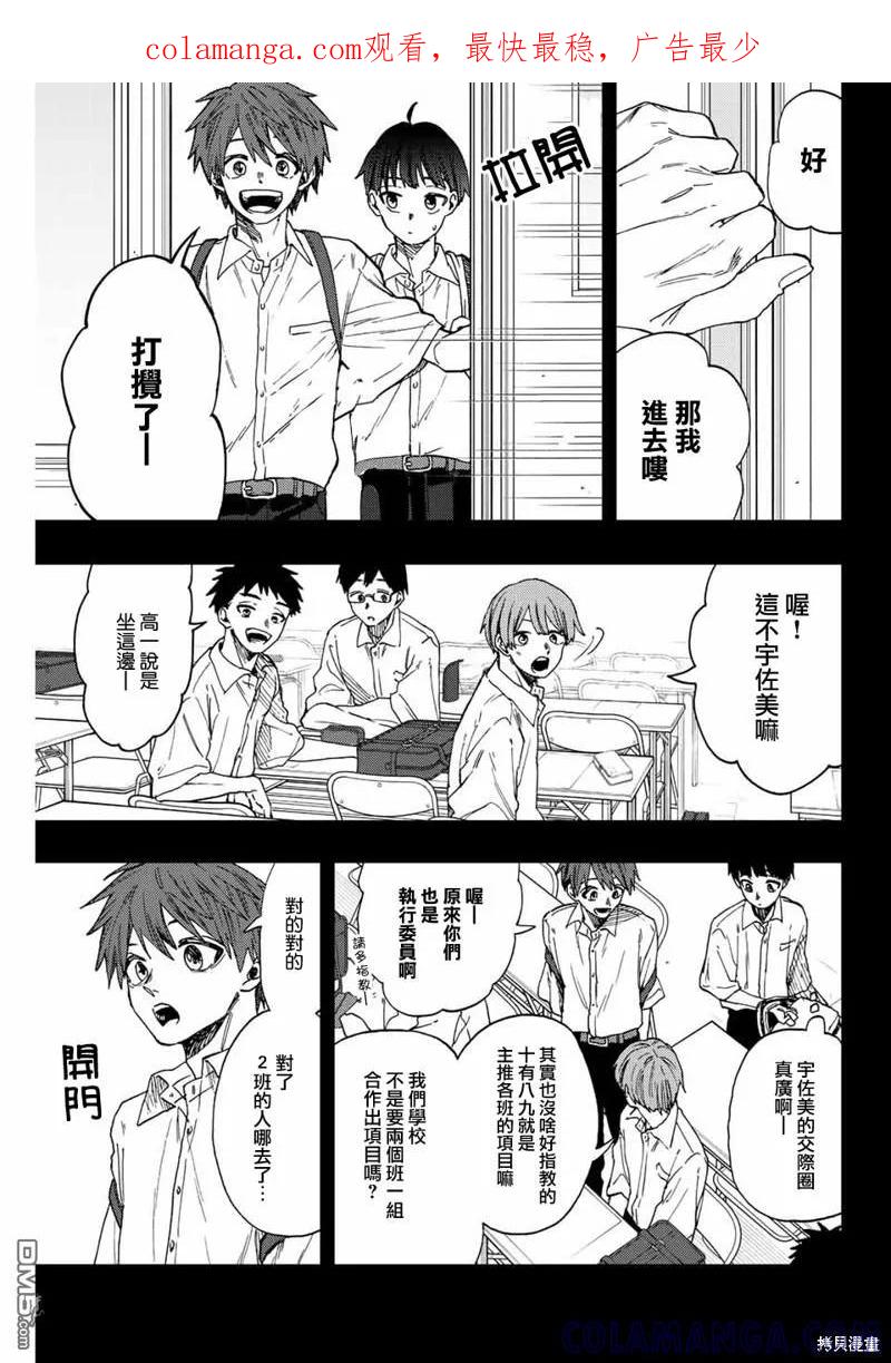 《花薰凛然》第49话 第1页