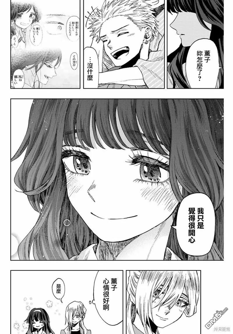 《花薰凛然》第49话 第18页