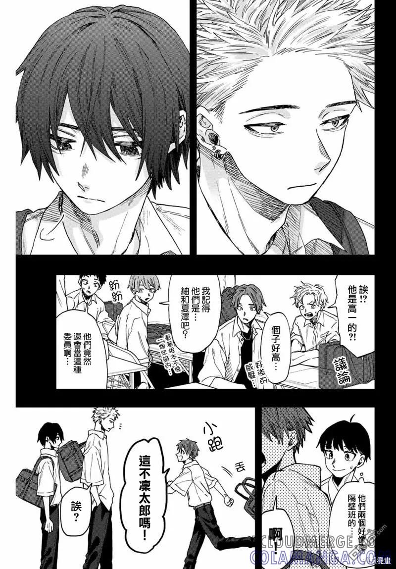 《花薰凛然》第49话 第3页