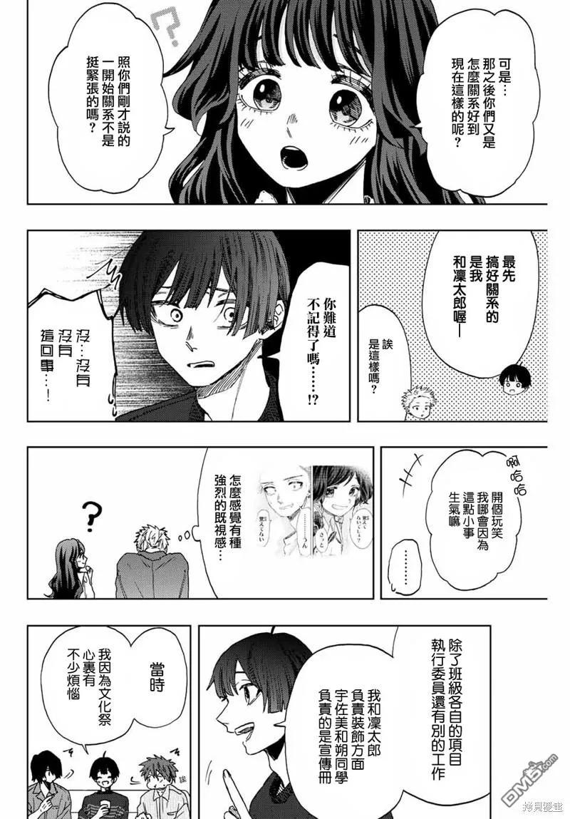 《花薰凛然》第49话 第8页