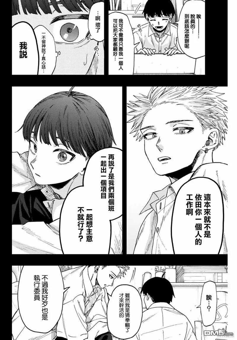 《花薰凛然》第49话 第14页