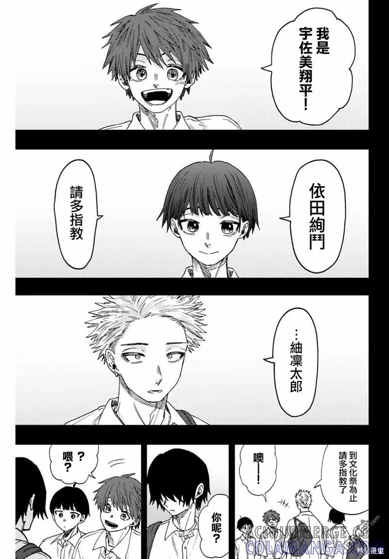 《花薰凛然》第49话 第5页