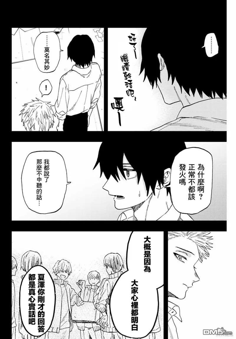 《花薰凛然》第50话 第12页