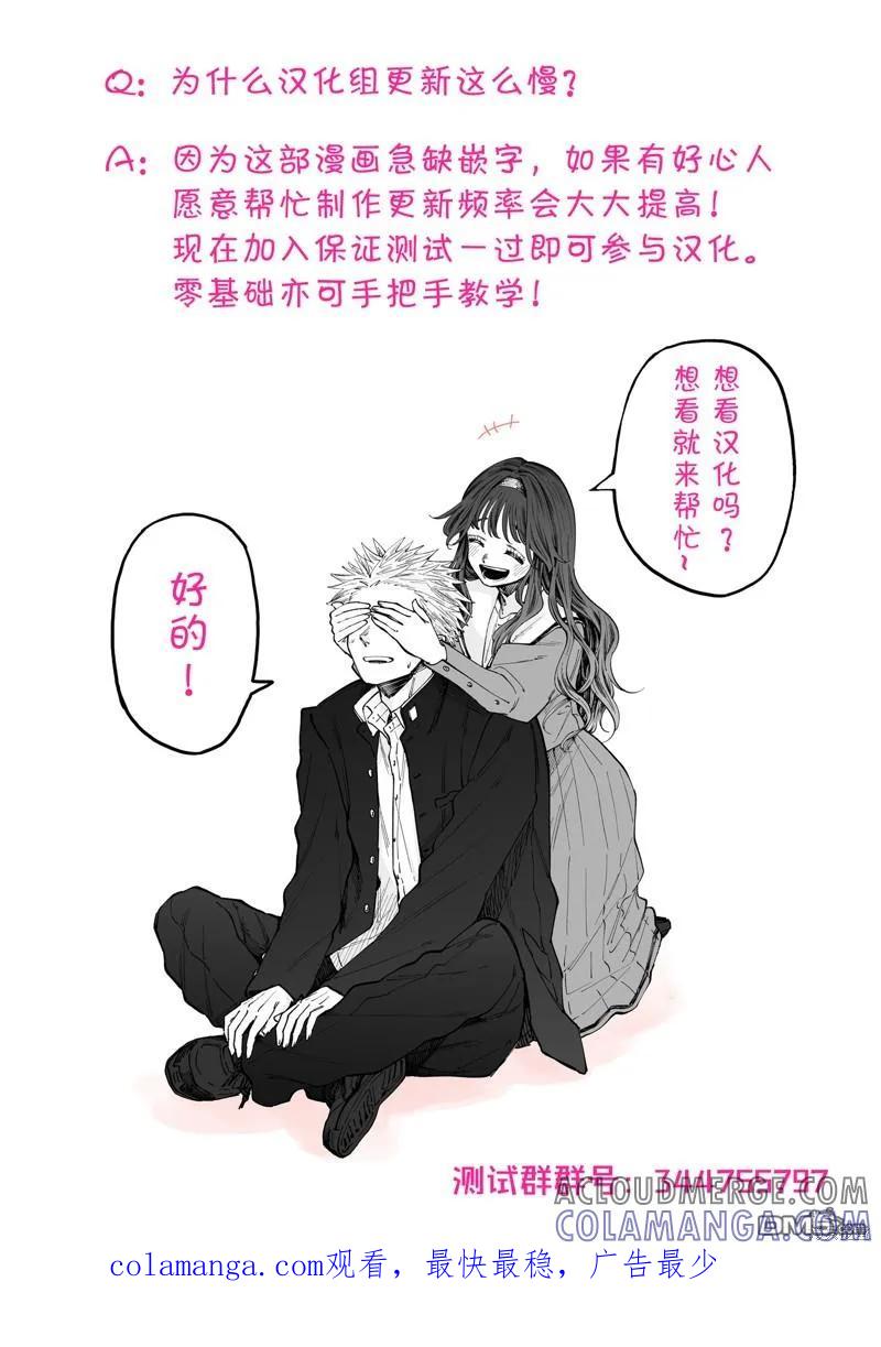 《花薰凛然》第50话 第23页