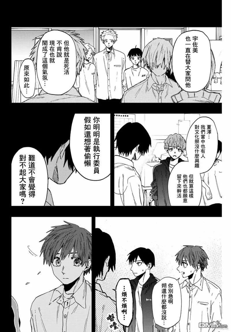 《花薰凛然》第50话 第2页