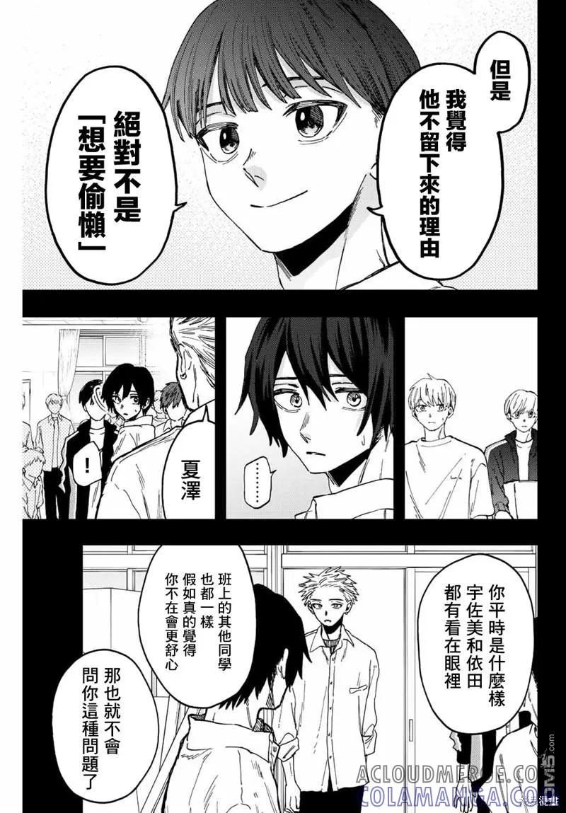《花薰凛然》第50话 第7页