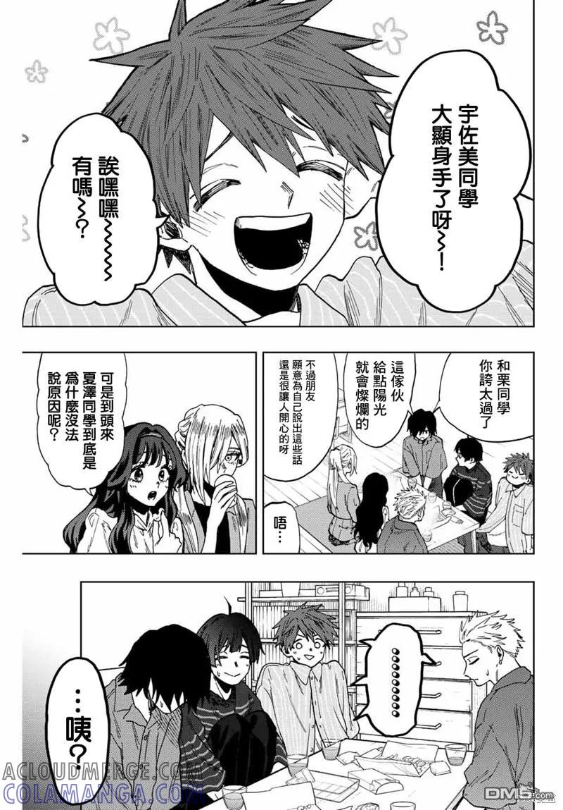 《花薰凛然》第50话 第15页
