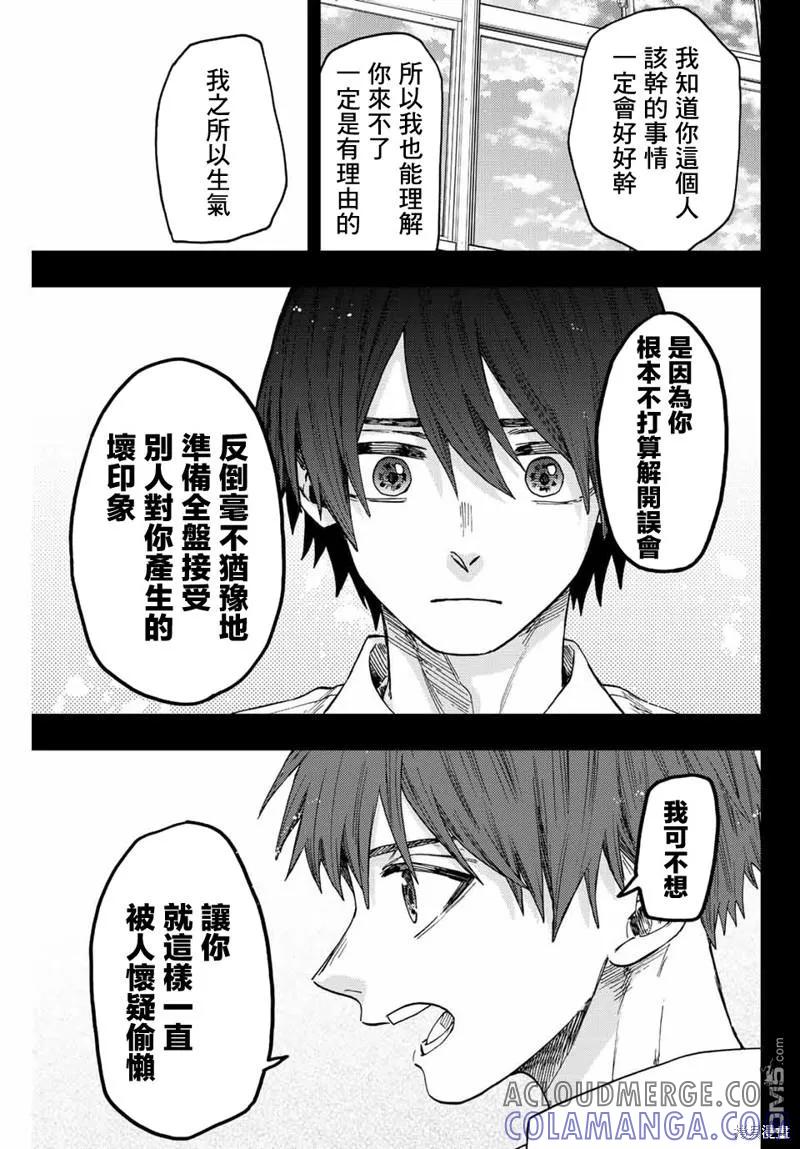 《花薰凛然》第50话 第5页