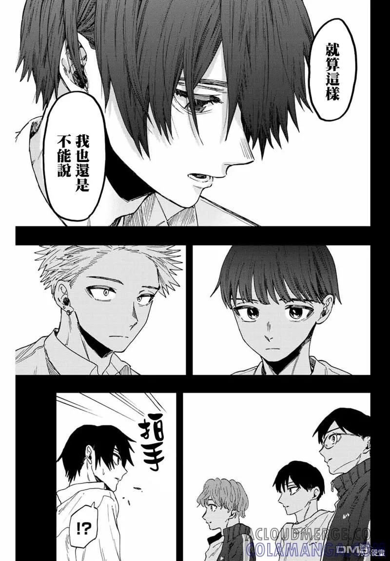 《花薰凛然》第50话 第9页
