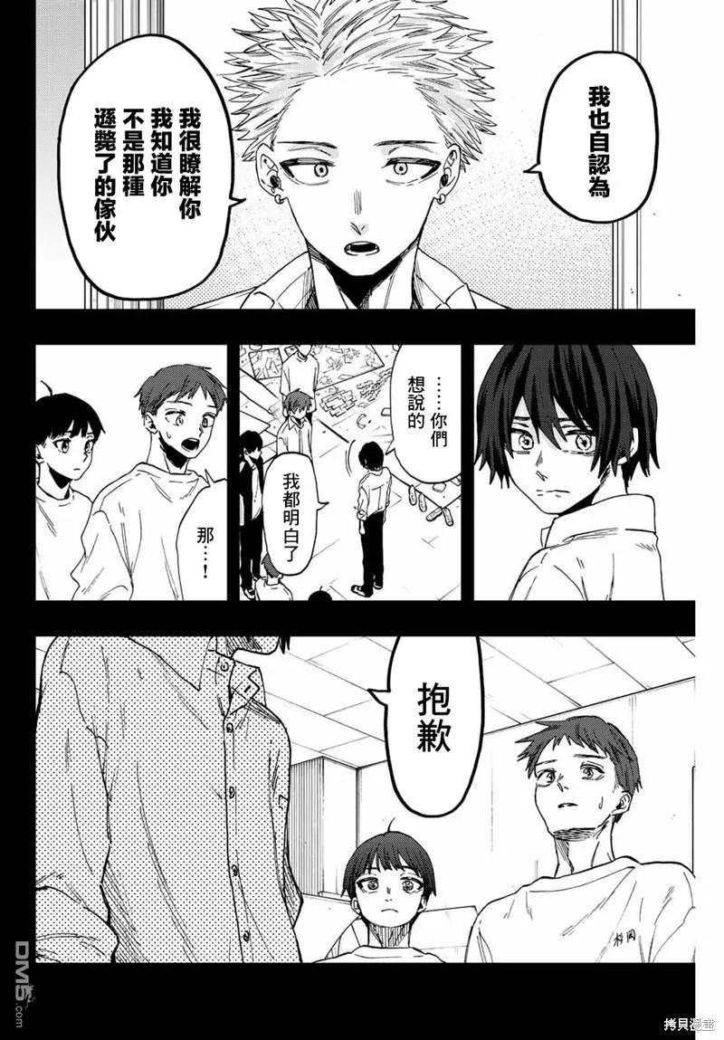 《花薰凛然》第50话 第8页