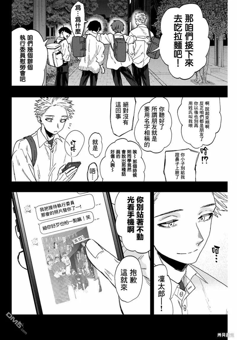 《花薰凛然》第50话 第20页