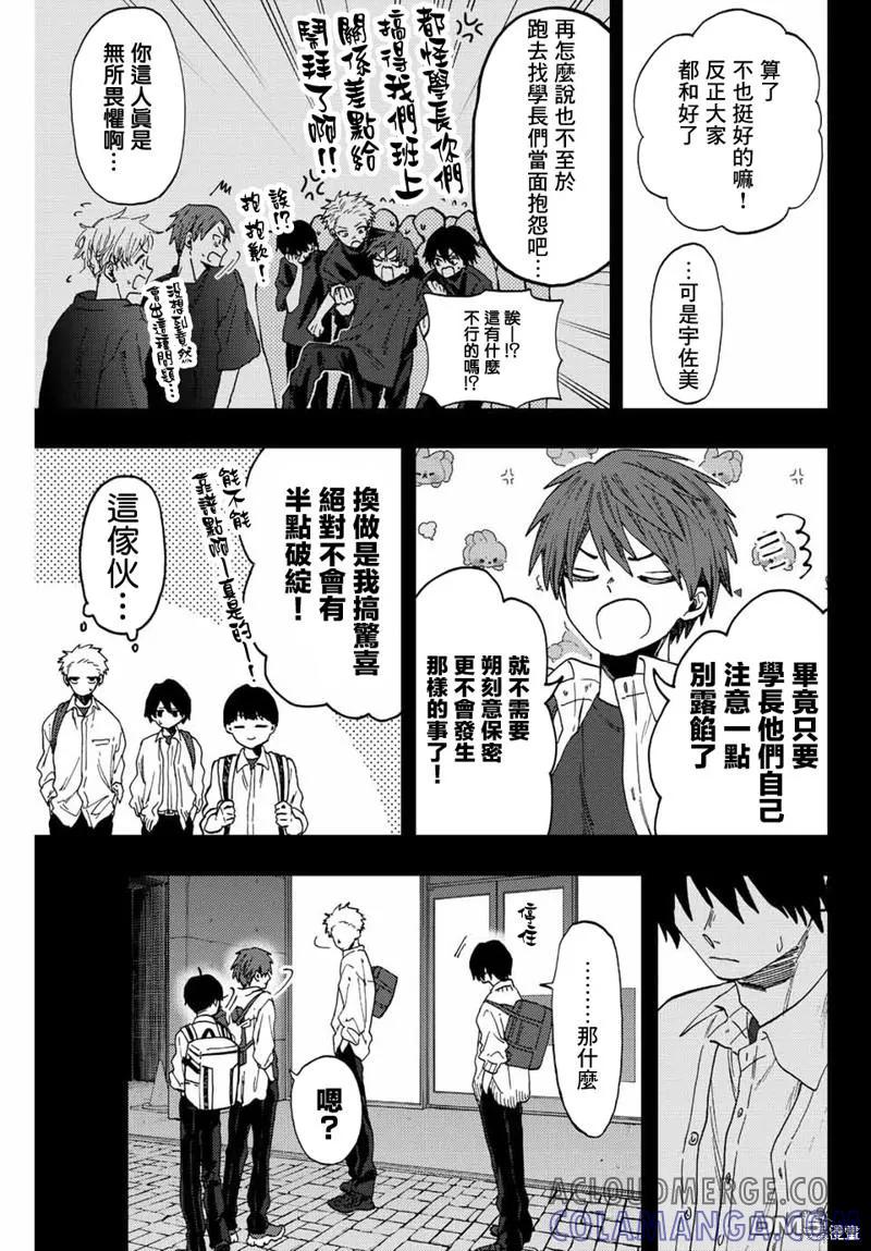 《花薰凛然》第50话 第17页