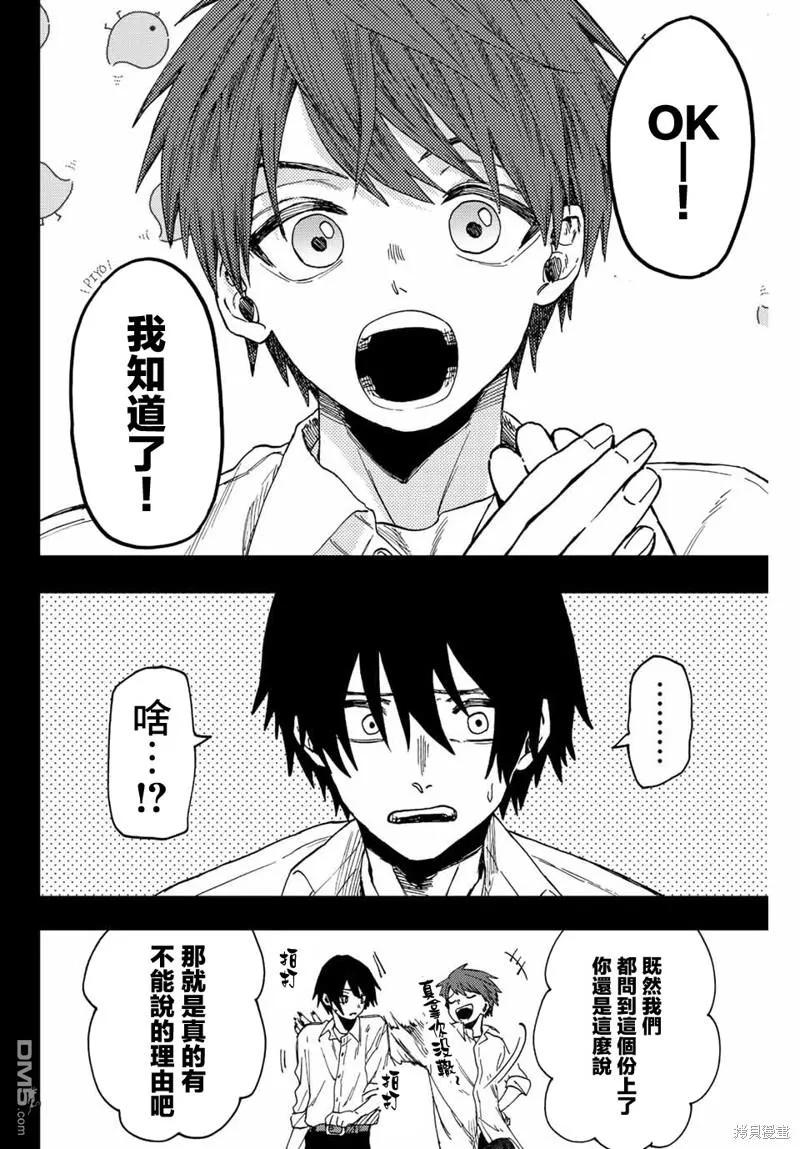 《花薰凛然》第50话 第10页