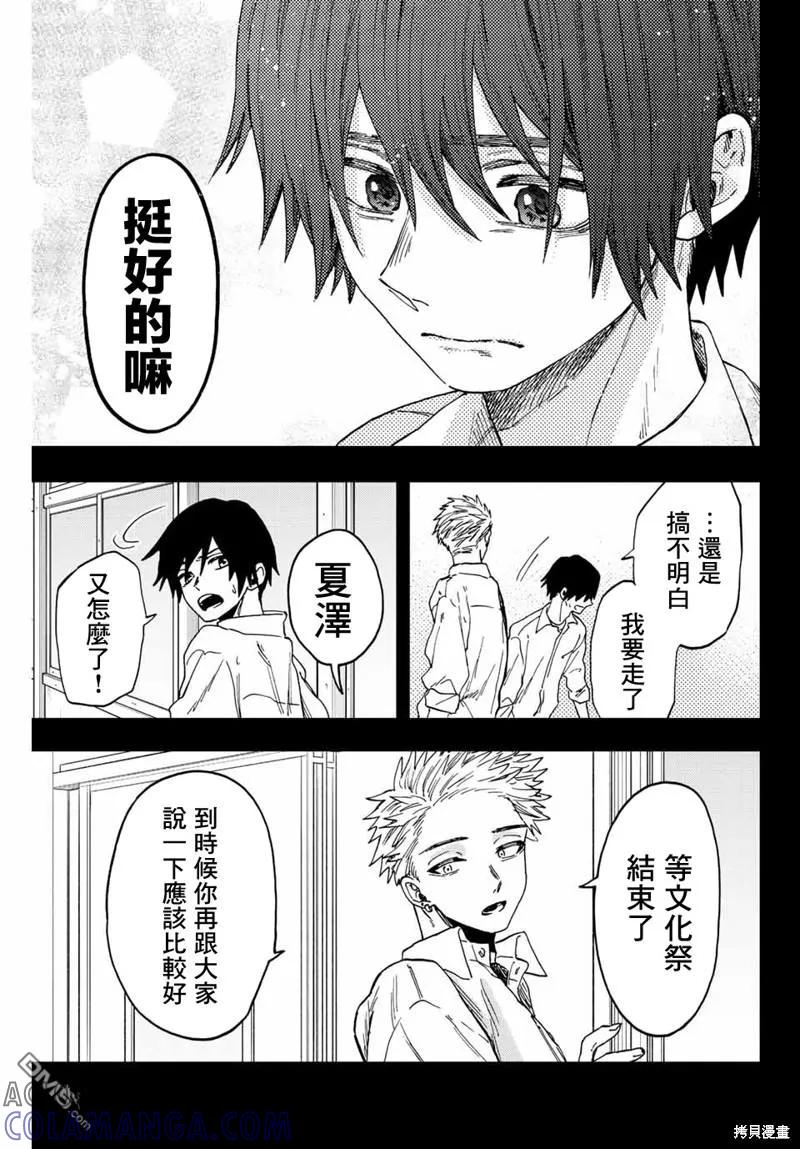 《花薰凛然》第50话 第13页