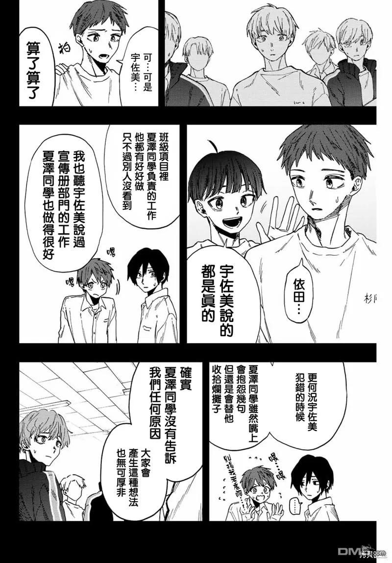 《花薰凛然》第50话 第6页