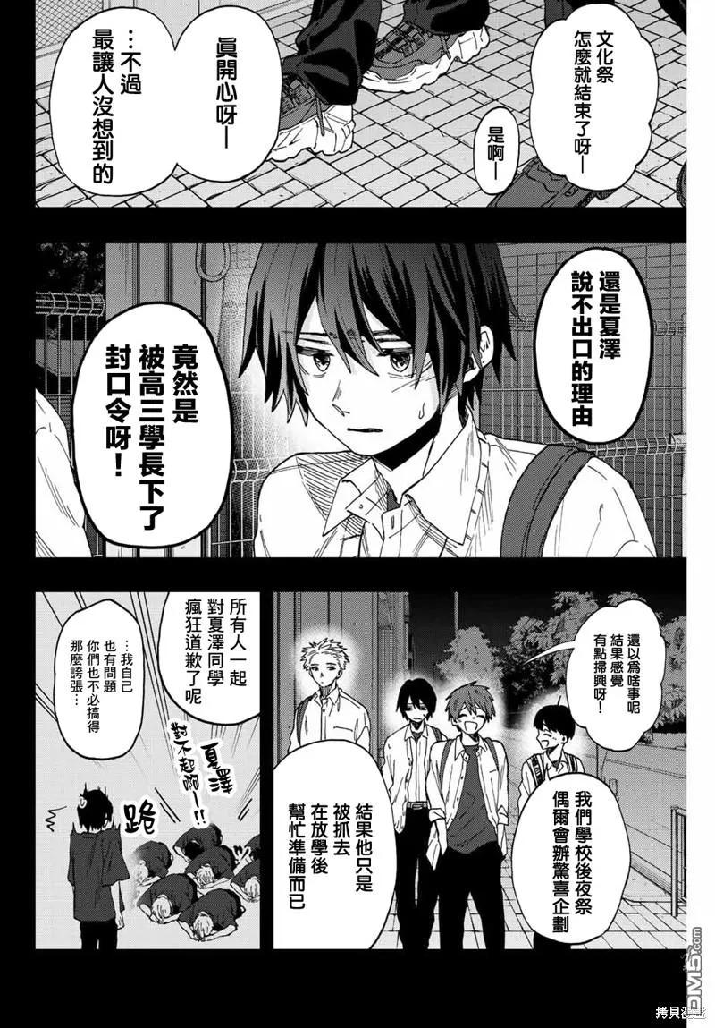 《花薰凛然》第50话 第16页