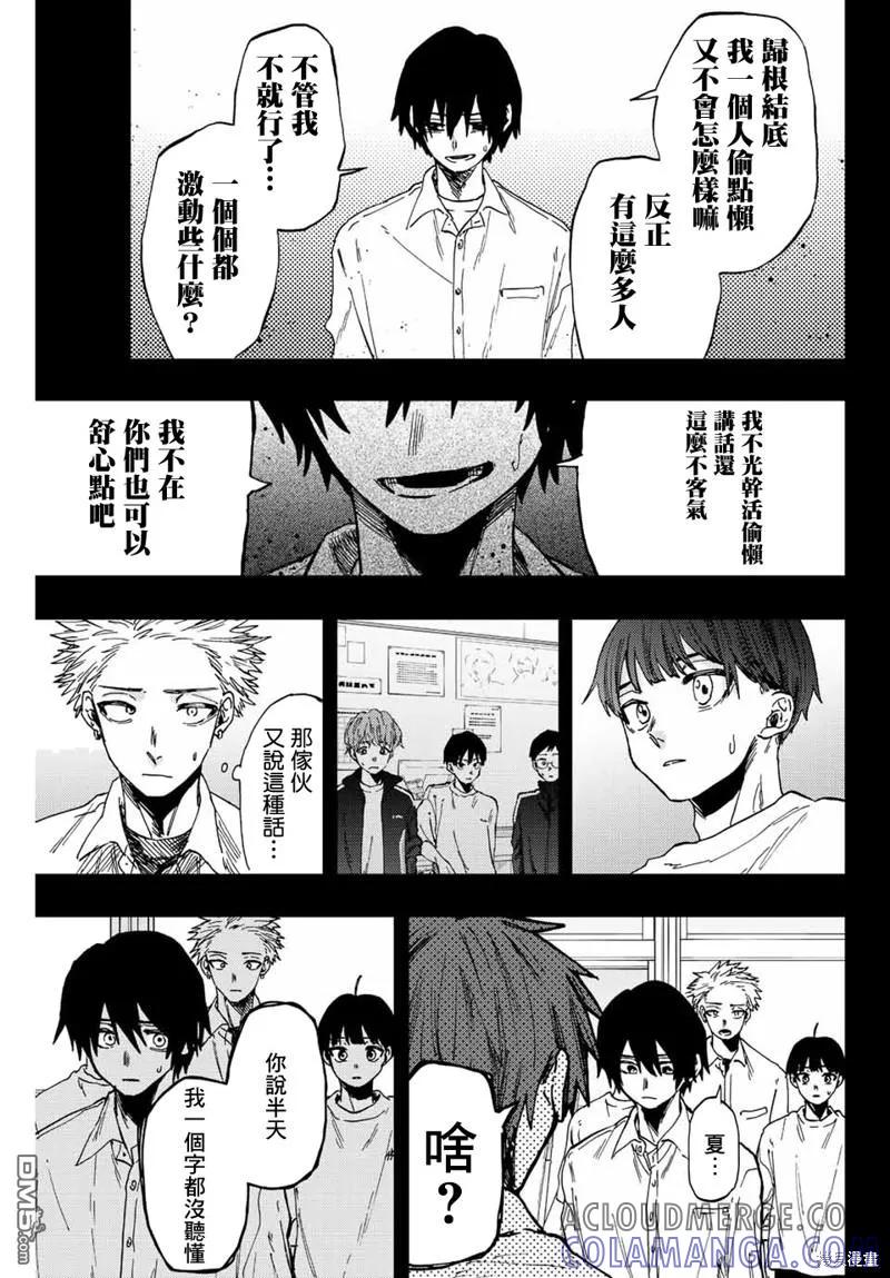 《花薰凛然》第50话 第3页