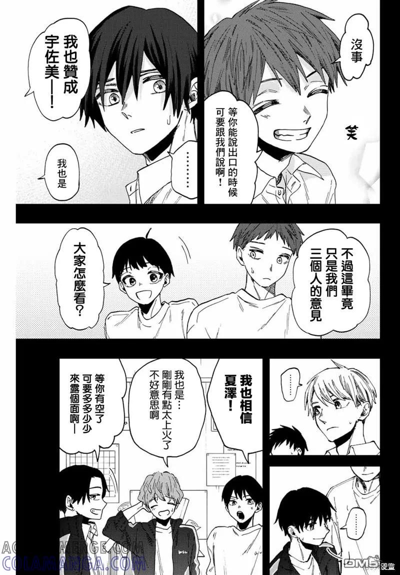 《花薰凛然》第50话 第11页