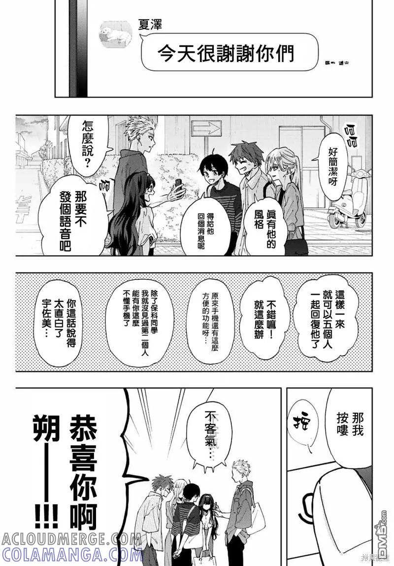《花薰凛然》第51话 第3页