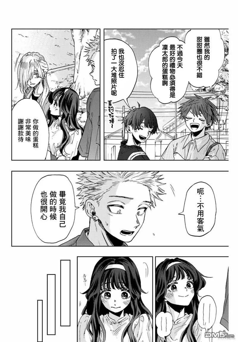 《花薰凛然》第51话 第6页
