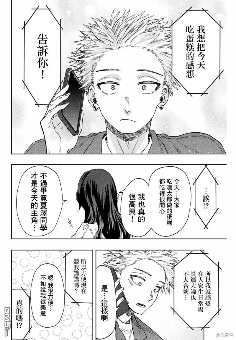《花薰凛然》第51话 第8页