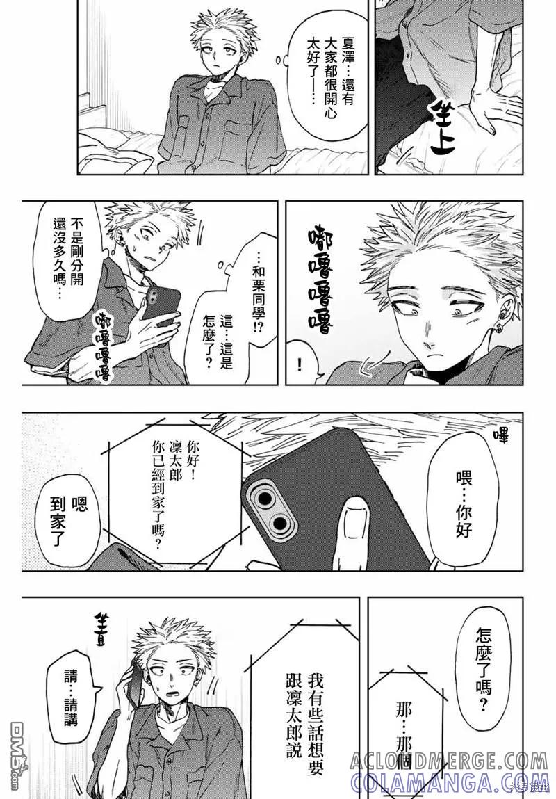 《花薰凛然》第51话 第7页