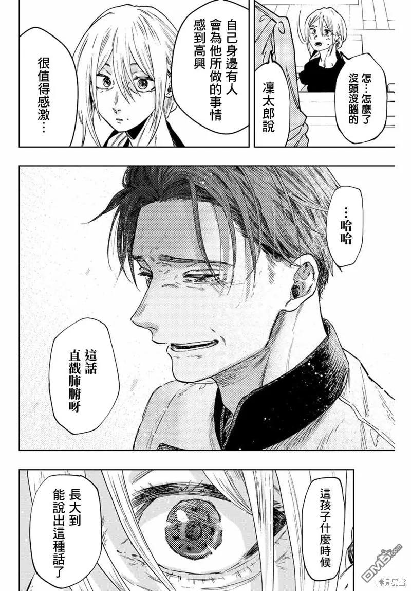 《花薰凛然》第51话 第18页