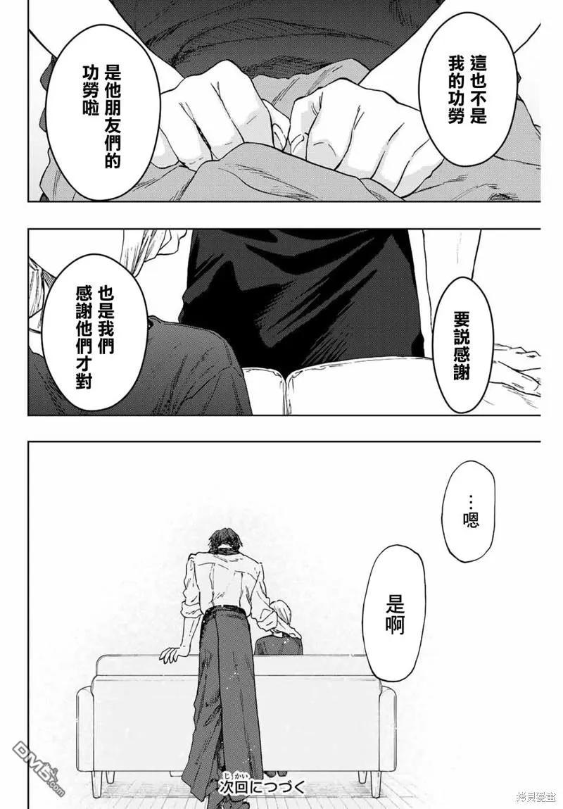 《花薰凛然》第51话 第24页